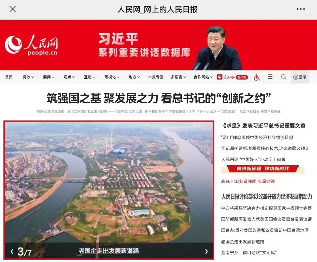 1662107059441060528.jpg 耒电在人民网首页刊发.jpg