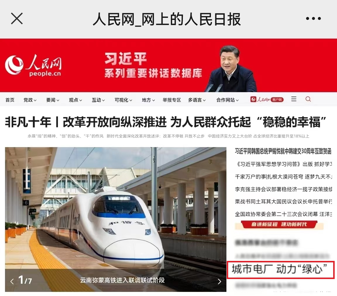 1662107072924068075.jpg 株电企业报道在人民网首页刊发.jpg